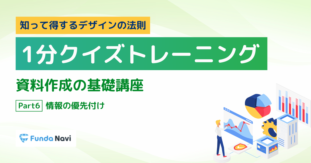 【資料作成の基礎】情報のヒエラルキーの基本