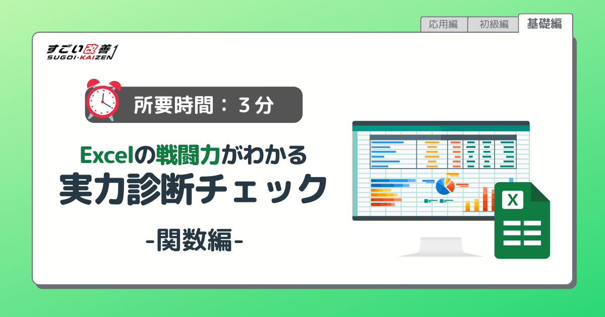 【実力診断】あなたのExcel力は何点？関数の基礎編