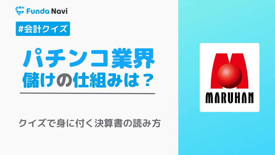 パチンコ業界の儲けの仕組みは?パチンコ事業のビジネスモデル