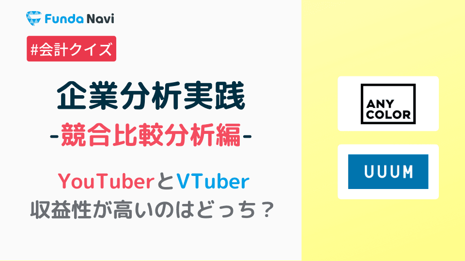 YouTuberとVTuberで収益力が高いのは?