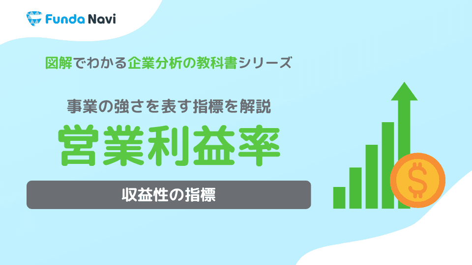 営業利益とは?計算式や分析方法、経常利益との違いを徹底解説