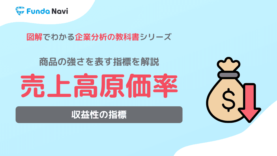 売上原価とは?計算方法や製造原価との違いをわかりやすく解説