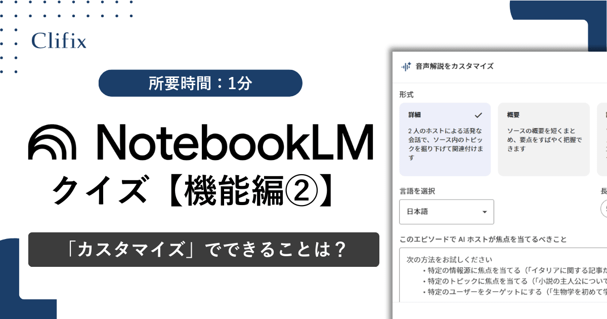 NotebookLMクイズ【機能編②】