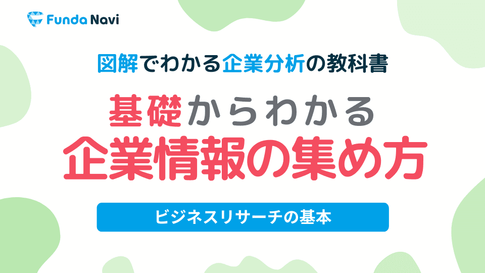 法定開示・適時開示・任意開示とは?企業情報の開示ルールを解説