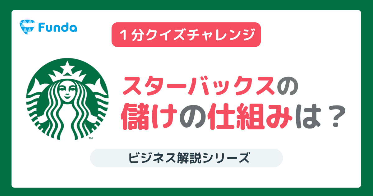 企業分析の基礎トレーニング-喫茶店ビジネス編①-