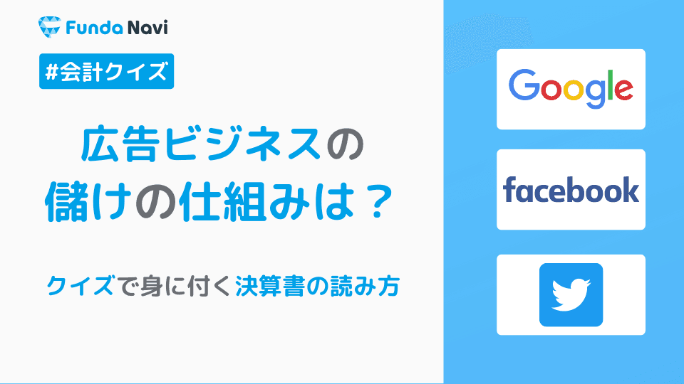 広告ビジネスの儲けの仕組みを徹底解説!最も収益性が高いのは?