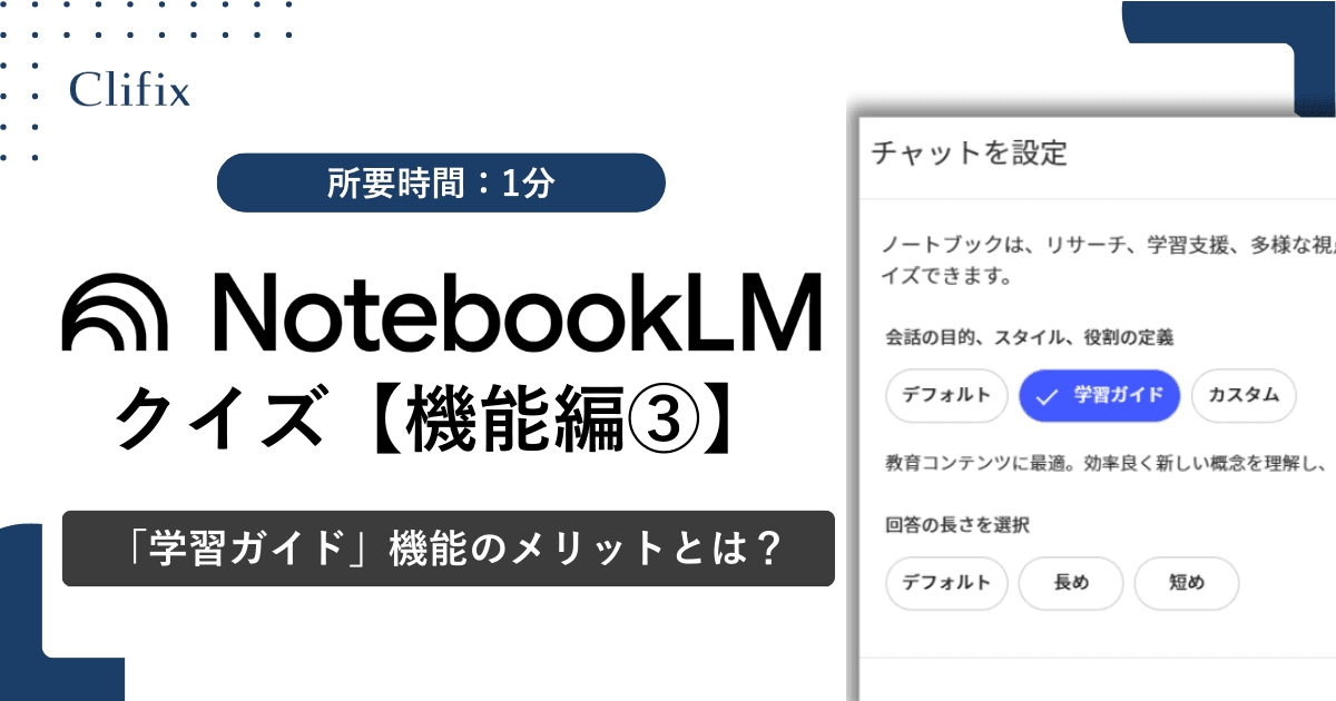 NotebookLMクイズ【機能編③】