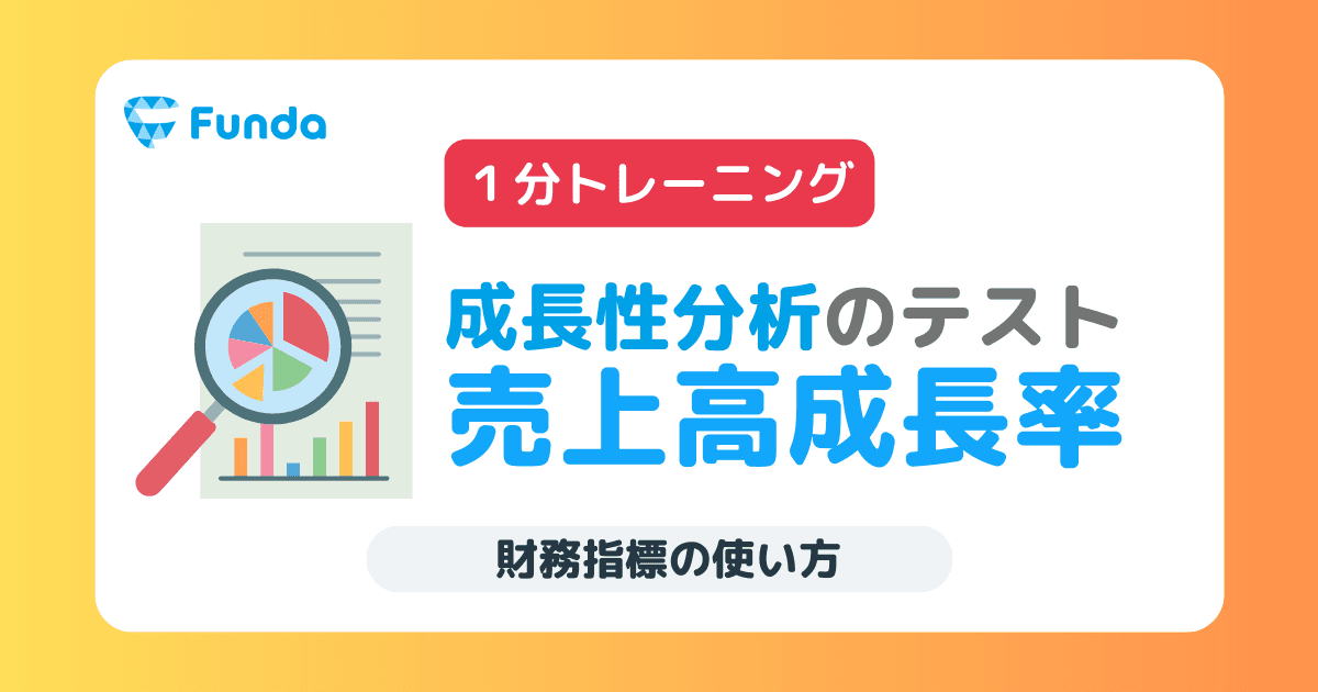 企業分析の基礎トレーニング-日常の商品・サービス編-