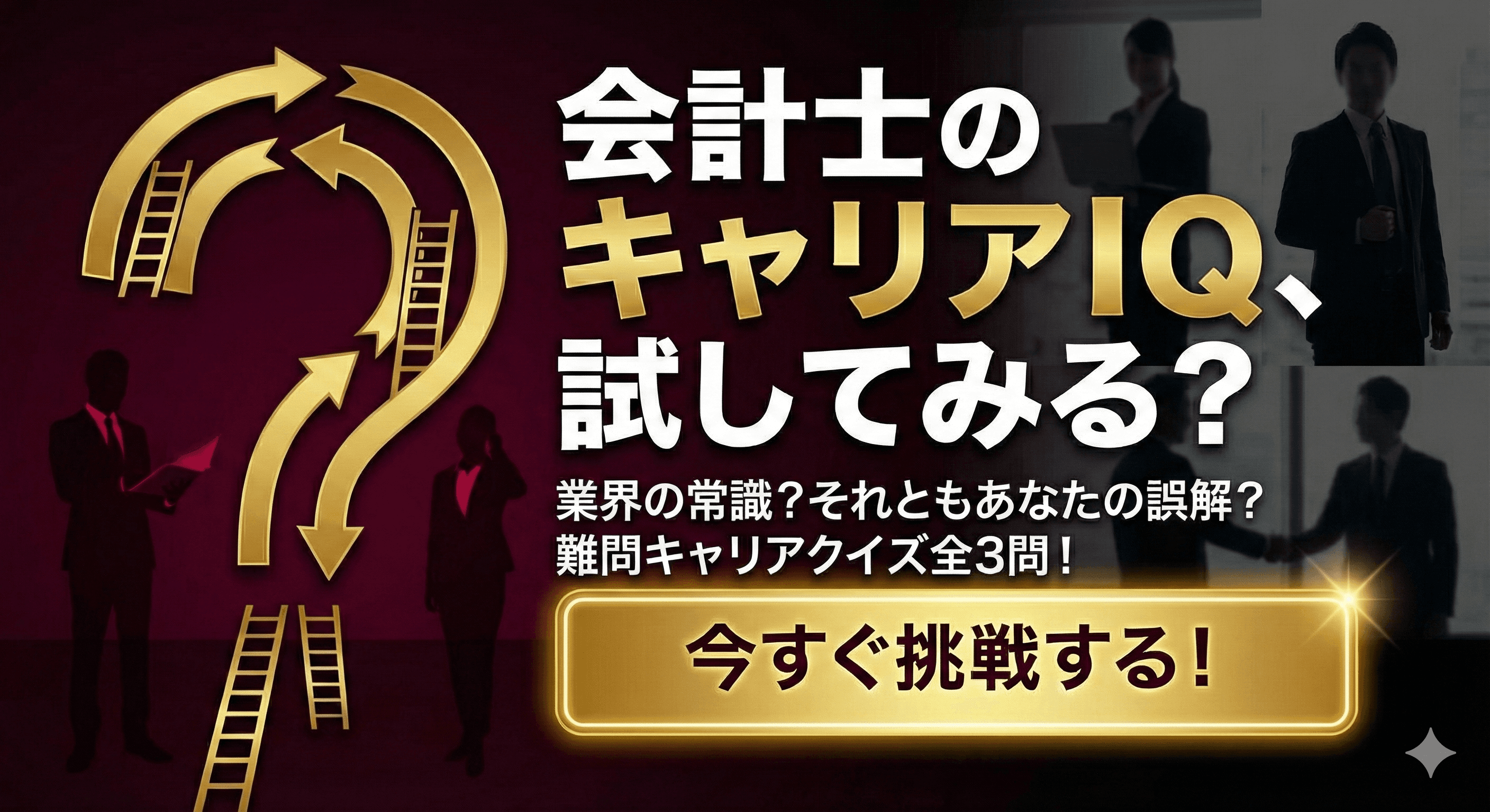 会計士白書クイズ2024
